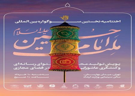 ارسال بیش از ۱۱ هزار اثر به «سوگواره بین‌المللی ملت امام حسین(ع)»