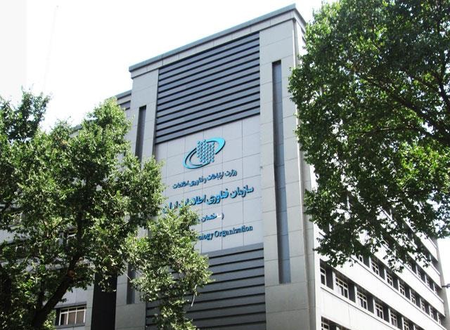 کسب رتبه دوم دولت الکترونیکی توسط سازمان فناوری اطلاعات ایران